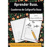Aprender ruso para hispanohablantes: Cuaderno de caligrafía rusa. Práctica de escritura cursiva rusa para niños y adultos: 2 (Cuaderno de Escritura)