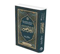 Ar Raheeq Al Makhtum URDU - Biography of the Prophet Muhammed (SaW) | The Sealed Nectar - URDU