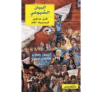 Ara-The Communist Manifesto: (Arabic edition)