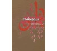 Arabesque: Graphic Desighn From The Arab World And Persia