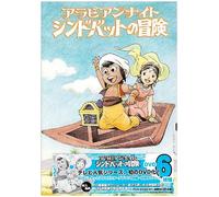 Arabian Nights Sinbad the Sail [Alemania] [DVD]