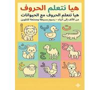 كتاب تلوين الحروف العربية مع الحيوانات للأطفال Arabic Alphabet Animal Coloring Book for Kids: تعلم الحروف من الألف إلى الياء من خلال تلوين حيوانات ... Educational Coloring Book Series))