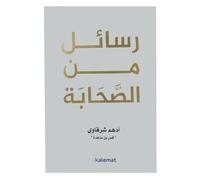 كتاب رسائل من الصحابة أدهم شرقاوي دار كلمات Arabic Book Paperback Novel Messages From The Companions Adham Sharqawi Dar Kalimat