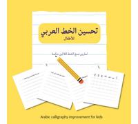 Arabic Calligraphy Improvement for Kids تحسين الخط العربي للأطفال: Arabic Writing Workbook for Kids, Arabic Writing Practice Book, Arabic Handwriting ... كتاب تمارين نسخ الخط العربي لتحسين خط الطفل