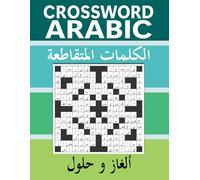 ARABIC CROSSWORD PUZZLE BOOK: كتاب الكلمات المتقاطعة العربية, 100 لغز لتحدي عقلك وإثراء مفرداتك