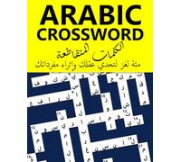 ARABIC CROSSWORD PUZZLE BOOK: كتاب الكلمات المتقاطعة العربية, 100 لغز لتحدي عقلك وإثراء مفرداتك