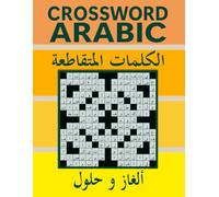 ARABIC CROSSWORD PUZZLE BOOK: كتاب الكلمات المتقاطعة العربية, 100 لغز لتحدي عقلك وإثراء مفرداتك