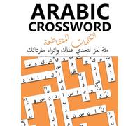 ARABIC CROSSWORD PUZZLE BOOK: كتاب الكلمات المتقاطعة العربية, 100 لغز لتحدي عقلك وإثراء مفرداتك