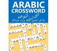 ARABIC CROSSWORD PUZZLE BOOK: كتاب الكلمات المتقاطعة العربية, 100 لغز لتحدي عقلك وإثراء مفرداتك