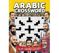 ARABIC CROSSWORD PUZZLE BOOK: كتاب الكلمات المتقاطعة العربية, 100 لغز لتحدي عقلك وإثراء مفرداتك