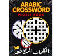 ARABIC CROSSWORD PUZZLE BOOK: Providing you with 100 crossword puzzles designed to test your limits and develop your intelligence, these puzzles are ... in solving Arabic crossword puzzles.