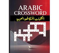 ARABIC CROSSWORD PUZZLE BOOK: Providing you with 100 crossword puzzles designed to test your limits and develop your intelligence, these puzzles are ... in solving Arabic crossword puzzles.