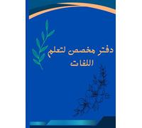 دفتر تعلم اللغات - Arabic Language Learning Notebook