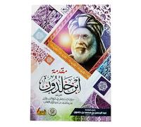Arabic Libro libros Libro de bolsillo Novela historia historias La introducción de IBN Kholdoon Abdul Rahman Bin Muhammad Bin Khaldoun DAR Al Taqwa كاا د اد اد د رررر رر ر ر ر د Inicio Dom
