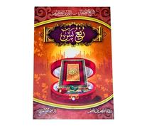 كتاب ربع يس الربع الأخير من القرآن الكريم Arabic Paperback Book Books Quarter Yasin Last Quarter Of The Holy Qur’an Alquran Alkarim