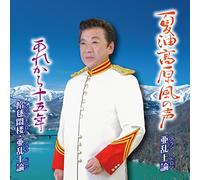 ARANDORON - Getou Kougen Kaze No Koe