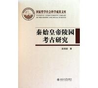 Archaeology Studies on the Cemetery of Emperor Qin Shi Huang (BC 259 years - 210 years) (Chinese Edition)