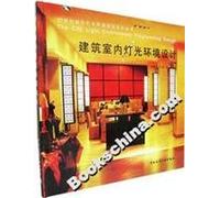 architectural design of interior lighting environment (paperback)