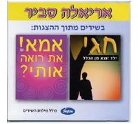Ariela Savir - Songs from Children's Plays