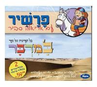 Ariela Savir - Songs from the Book of Numbers