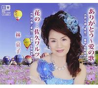 Arigatou-Ai No Uta