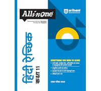Arihant All in One Hindi Aichik Class 11 for CBSE Exams 2025-26 as per latest syllabus Simplified Theory, All Types of Exam Pattern Questions, CBQs, MCQs, A-R, Case Based, Sample Question Papers