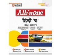 Arihant All in One Hindi B Class 9 for Cbse Exams 2025-26 as Per Latest Syllabus Cbqs, Focused Theory, Practice Exercises, Sample Papers