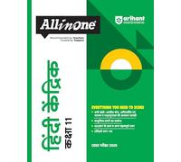 Arihant All in One Hindi Kendrik Class 11 for CBSE Exams 2025-26 as per latest syllabus Simplified Theory, All Types of Exam Pattern Questions, CBQs, MCQs, A-R, Case Based, Sample Question Papers