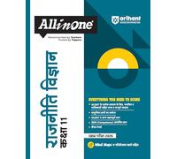 Arihant All in One Rajneeti Vigyan (Political Science) Class 11 for CBSE Exams 2025-26 as per latest syllabus Simplified Theory, All Types of Exam ... Question Papers, Mind Maps, & Project Work