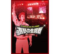Arino Shinya - Game Center Cx 15Th Kanshasai Arino No Nama Chousen Revenge 7 Ban Shoubu (2 Blu-Ray) [Edizione: Giappone] [Italia] [Blu-ray]