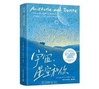 Aristóteles y Dante descubren los secretos del universo (edición china)