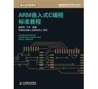 ARM standard embedded C programming tutorial(Chinese Edition)