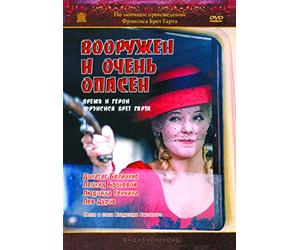 Armed and Very Dangerous (Vooruzhen i ochen opasen) (RUSCICO) [Вооружен и ... опасен] [DVD]