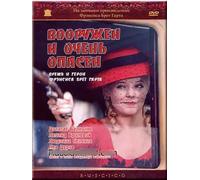 Armed and Very Dangerous (Vooruzhen i ochen opasen) (RUSCICO)