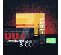 Armenian Music Anthology - Vol. 7-Armenian Folklore in the USSR