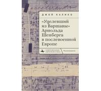 Arnold Schoenberg's "A Survivor from Warsaw" in Postwar Europe (Contemporary European Studies)