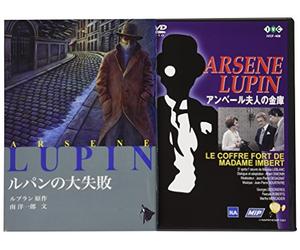 Arsene Lupin - Le Coffre Fort de Madame Imber [Alemania] [DVD]