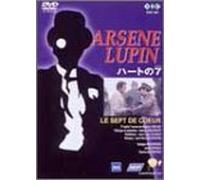 Arsene Lupin - Le Sept de Coeur [1971] [Alemania] [DVD]