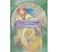 Art Book Series: The World of Mucha: A Journey to Two Fairylands: Paris and Czech (Pie × Hiroshi Unno Art)