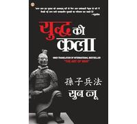 Art of War in Hindi (युद्ध की कला): Yudh Kala) (Hindi Edition)