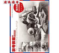 Art teaching examples for college entrance examination - Still life sketching (Chinese Edition)