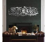 Arte Mural de Metal decoración de Pared versículo islámico del Corán Hasbunallah WA Ni'Mal Wakeel Obra islámica decoración Escultura Moderna para Sala de Estar Dormitorio Pasillo y escaleras