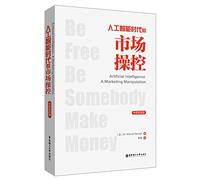 人工智能时代的市场操控Artificial Intelligence: A Marketing