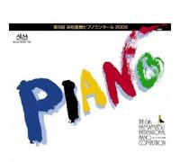 Artists Unknown - 6.Hamamatsu Kokusai Piano Con0