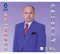 Artists Unknown - Yofuke No Tango/Moichido Anata