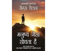 As a Man Thinketh in Hindi (मनुष्य जैसा सोचता है: Manushya jaisa sochta hai) The International Best Seller