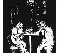 Asagaya Juke Joint