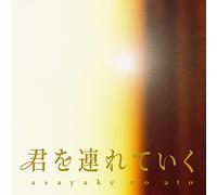 Asayake No Ato - I'Ll Take You