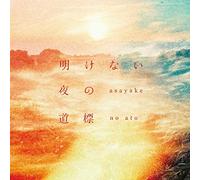 Asayake No Ato - Signpost For The Night Without Dawn