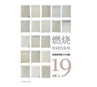 燃烧时间的灰烬 Ashes Of Burning Time